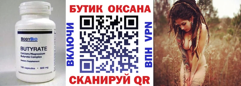 Бутират вода  Безенчук 